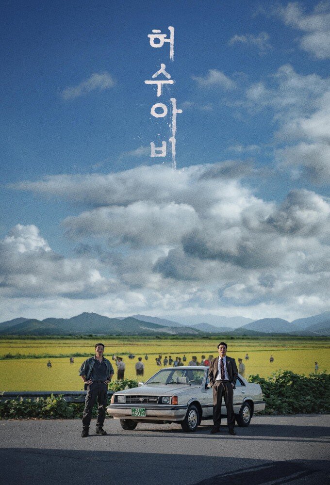 稻草人海报